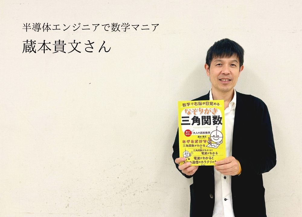 商業出版の著者が語る「なぜ自費出版でBookoを選んだのか」。数学